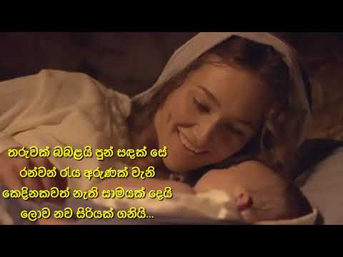 Bethleheme Ada Ree Upanna..