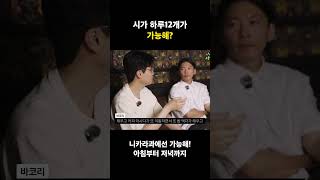 시가 입문 | 하루에 12개까지 태워본 사람의 솔직 후기 #Shorts #시가 #더바코 #시가입문 #시가바
