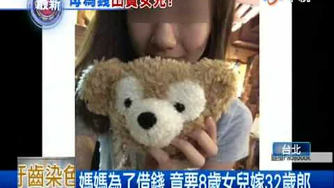 【中視新聞】昔8歲女17歲結婚生子 竟也"離婚"收場  20140424 - 天天要聞