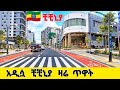 New Era Of Chichiniya Full Walking Tour 2026 
