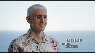 Израиль: репатриация, банки, недвижимость. Интервью с адвокатом Эли Гервицем