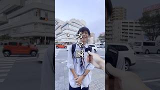 カマ瞬Vol.4  ダンスでカマしたお兄さん。  #カマ瞬#人生 #宮崎 #ストリートダンス #インタビュー