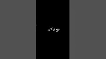 #كرومات_قرآن وجاءت سكرة الموت بالحق بصوت الشيخ فارس عباد #تلاوة_خاشعة