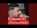 Chwiya Wa9t Wnansak Live Chwiya Wa9t Wnansak Live