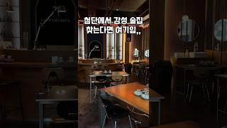 첨단에서 감성 술집 찾는다면 무조건 여기임,, #라스트춘선 #첨단술집