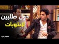 عمرو درويش ينضم لحمدي وأنور في حوار عن أسرار النجاح الفني قهوة أشرف 