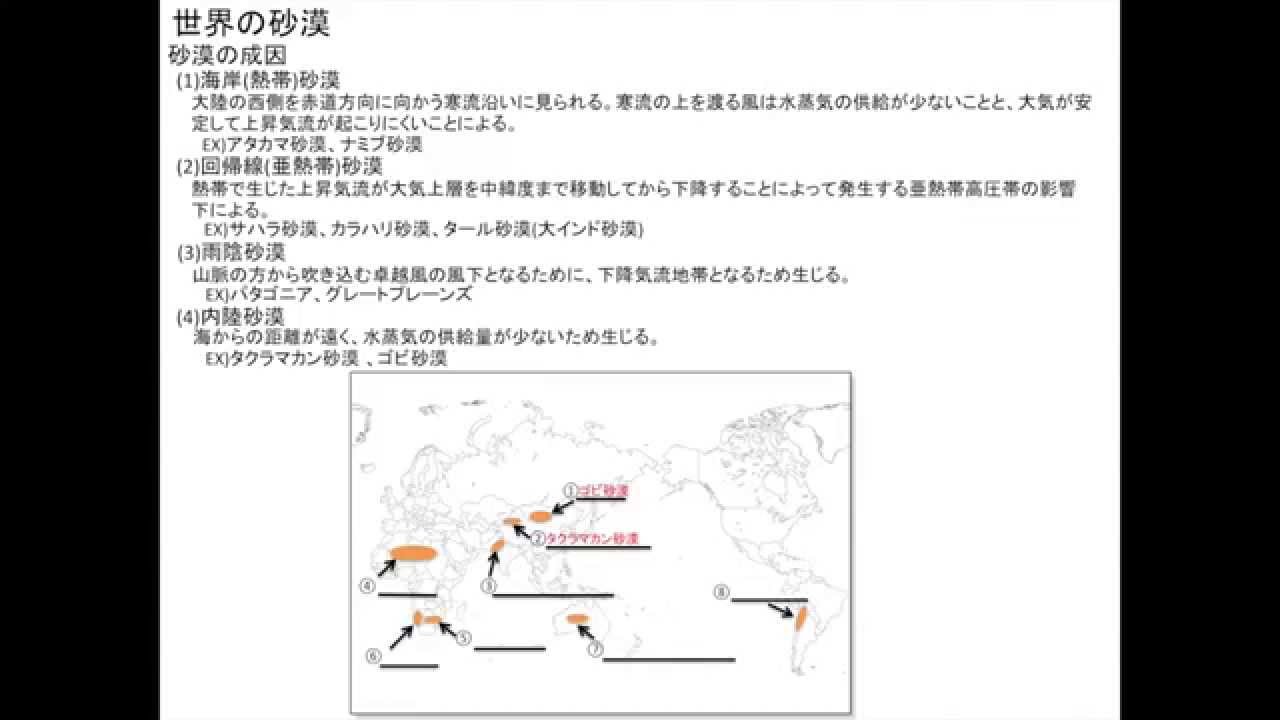 地理 世界の砂漠 Youtube