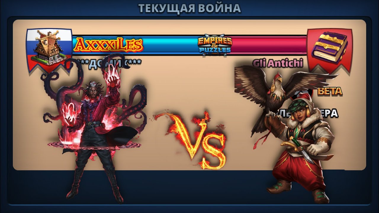 Война ➤ Поле клевера ➤ Домик vs Gli Antichi 