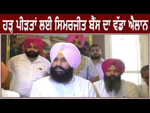 Flood प्रभावित लोगों के लिए Simarjit Singh Bains का बड़ा एलान