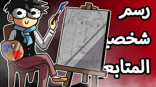 رسمت شخصياتكم و رسم ورقي بعد ??