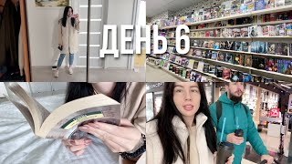 2 Книжных, Новая Покупка, Дочитала Книгу | Неделя Чтения | День 6