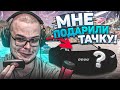 Я В ШОКЕ! ПОДПИСЧИКИ ПОДАРИЛИ МНЕ ДОРОГУЮ ТАЧКУ! (GTA 5 RP)