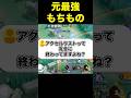 アクセルリストの評価がヤバい…#ユナイト #ポケモンユナイト