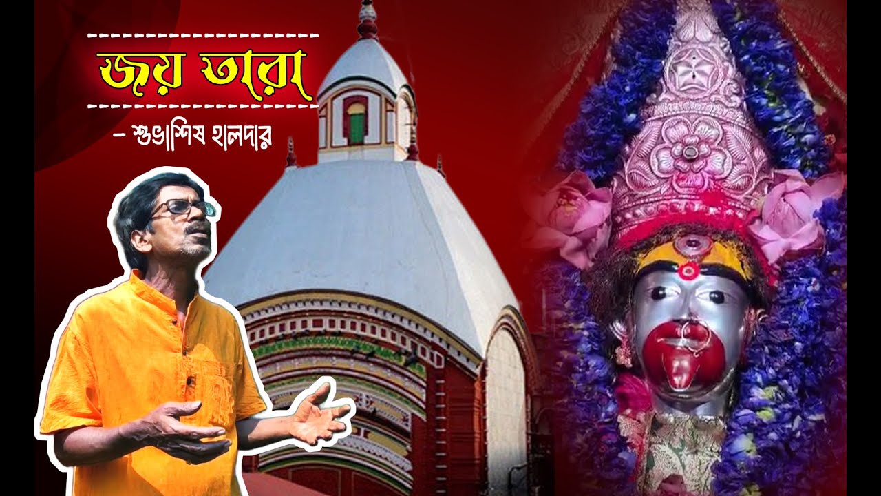 Joy Tara (জয় তারা) || Suvasish Halder || Original Composition