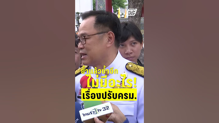 ย้ำแล้วย้ำอีก! ไม่มีอะไร! เรื่องปรับครม. | PPTVHD36 | 2 มิ.ย.68