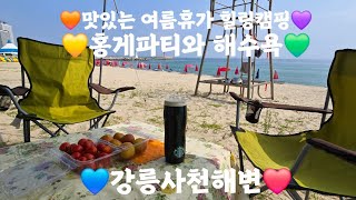 [여름휴가] 해변에서 홍게파티와 해수욕 즐기기