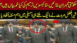 Sher Afzal Marwat Raised a Big Question in the Assembly About the Importance of the 27th Amendment!