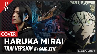BLACK CLOVER OP 1 - HARUKA MIRAI แปลไทย 【BAND COVER】BY【SCARLETTE】