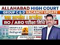 Allahabad High Court RO/ARO/CA Noticifation Out Allahabad High Court Exam Update |AHC form Out 2026