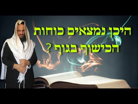 וִידֵאוֹ: היכן נמצאים אוידים?