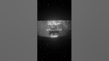 سورة الرعد|29|القارئ:#محمد_اللحيدان #قران #quran #راحة_نفسية #قران_كريم #تلاوة_هادئة #تلاوة_خاشعة