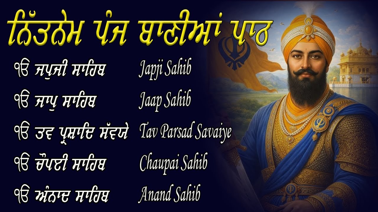 Panj Bania Da Path \\ Path Nitnem Sahib \\ ਨਿਤਨੇਮ ਪੰਜ ਬਾਣੀਆ \\ Nitnem Sahib Full Path