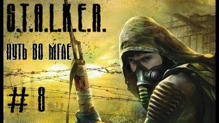 Stalker (Сталкер)