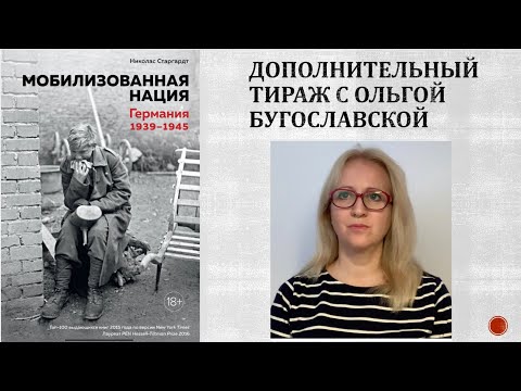 «Мобилизованная нация. Германия 1939-45»: самообман, невроз, фрустрация. «Мобилизованная нация. Германия 1939-45»: самообман, невроз, фрустрация.