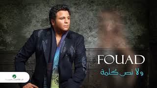 Mohammed Fouad ... Yajit Yarahit | محمد فؤاد ... يا جت يا راحت