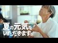 「オレと麦とろ牛」編（30秒）
