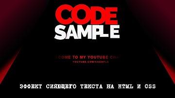 Магия CSS #13 ➤ Эффект сияющего текста на #HTML и #CSS