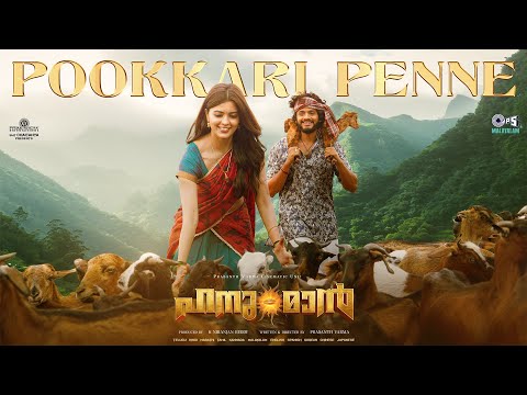 Pookkari Penne | HanuMan(Malayalam)| Prasanth Varma|Teja Sajja, Amritha |GowraHari, Yogi Sekar, Arun