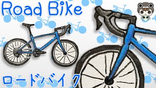 How to draw bicycle | How to draw Road bike | step by step