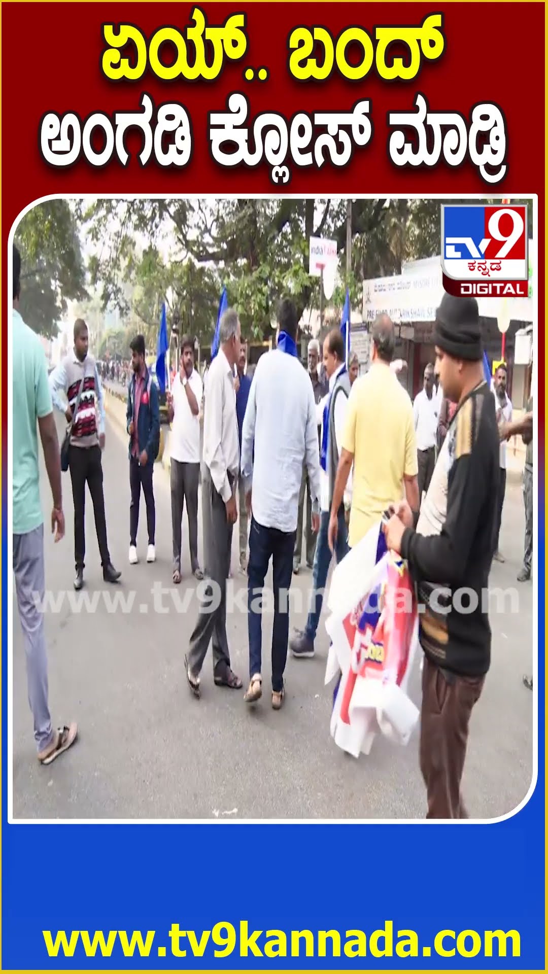 Mysuru Bandh : ಮೈಸೂರು ಬಂದ್​​, ಅಂಗಡಿ ಮುಂಗಟ್ಟುಗಳನ್ನು ಬಲವಂತವಾಗಿ ಬಂದ್​ ಮಾಡಿಸಿದ ಪ್ರತಿಭಟನಾಕಾರರು | #TV9D