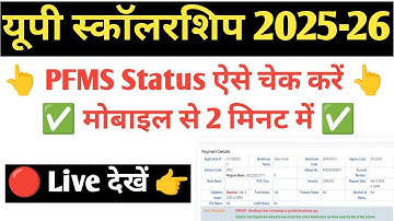 PFMS DBT Status Check Kaise Kare 2025-26| PFMS Payment Status Kaise Check Kare 2025-26 ✅