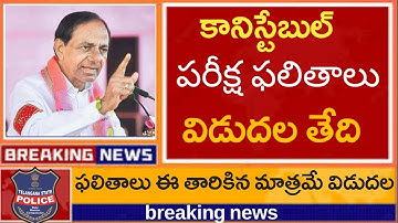 Si and Conistable Results 2022 || Tslprb Results 2022 || Conistable Preliminary Results 2022