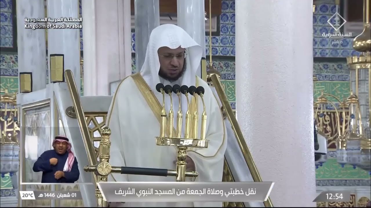 خطبة الجمعة اليوم المسجد النبوي الشيخ عبدالمحسن القاسم 1 شعبان 1446هـ
