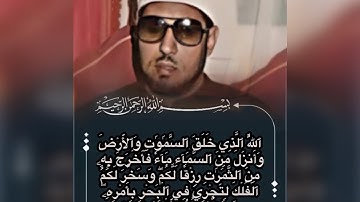 الشيخ محمد عمران | سورة ابراهيم