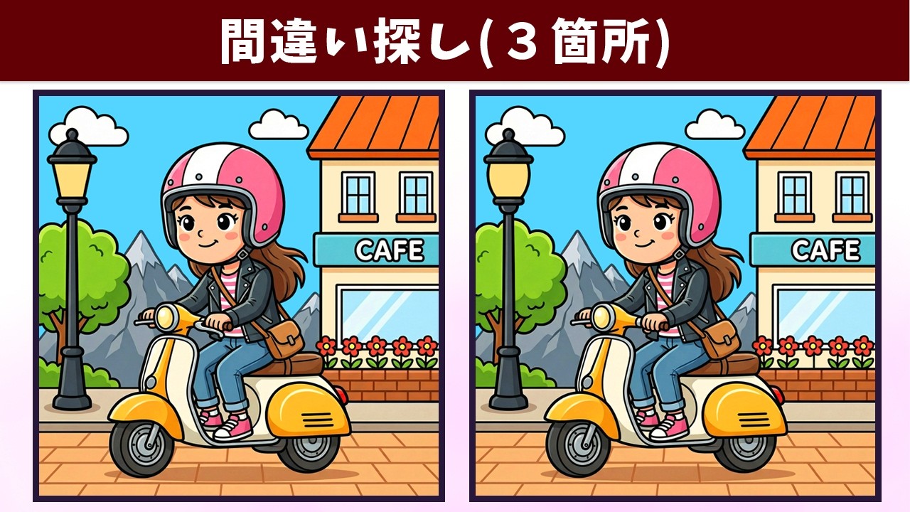 Найдите 3 отличия | Иллюстрация Версия #2164