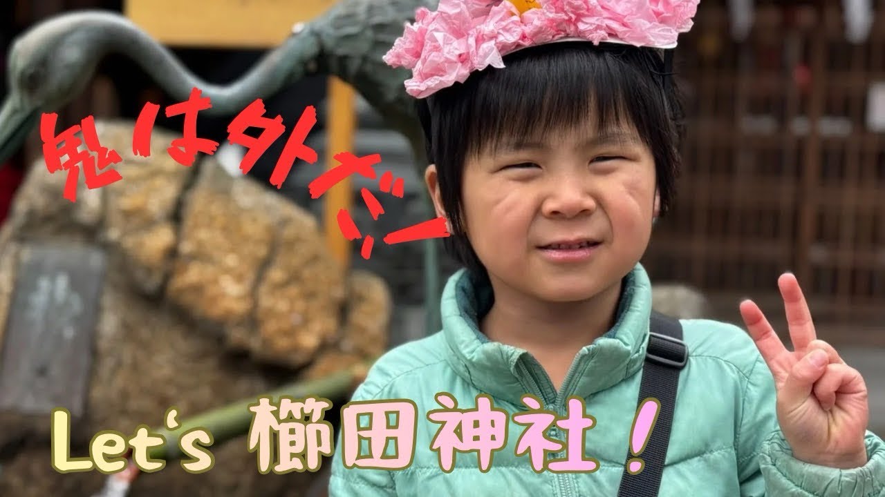 【すてっぷ】2026年2月7日　鬼は外！福は内！おたふく面をくぐろう✨️