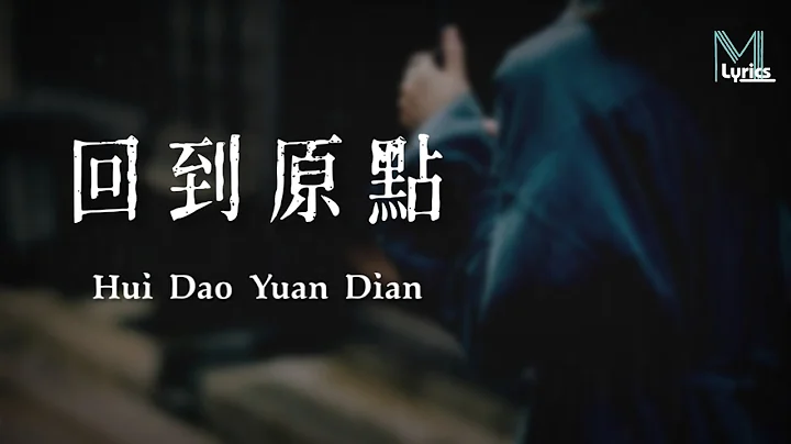 Shi Bai Qi () - Hui Dao Yuan Dian () Lyrics  Pinyi...