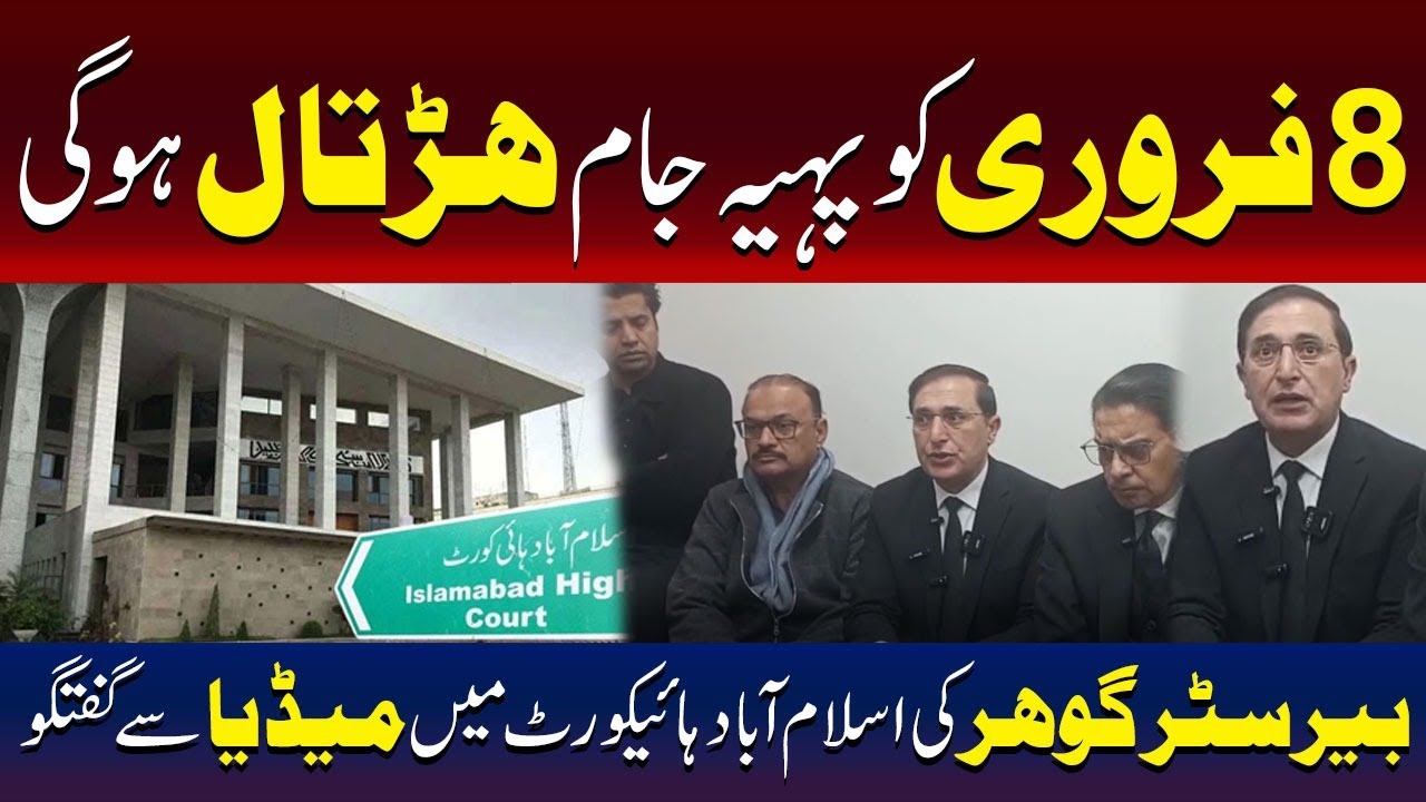 Chairman PTI Barrister Gohar Announces Wheel Jam Strike On 8th February | PTI Protest | TV One USA