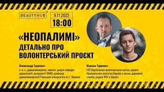 «Неопалимі»: детально про медичний волонтерський проєкт