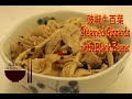 ????? ? ????? ? Steamed Gizzards with Black Beans ? Beef Gizzards Recipes ? Eng Sub ??????