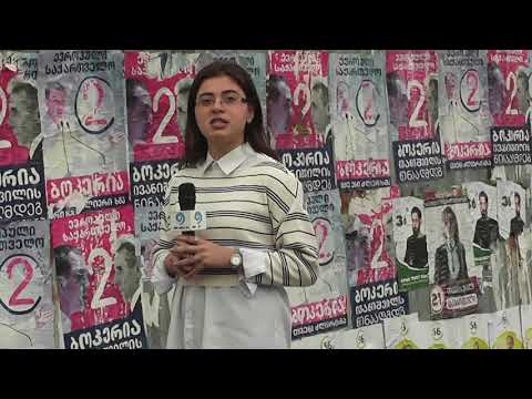 როდის ჩამოხსნიან საარჩევნო პლაკატებს ფოთში 3 11 20