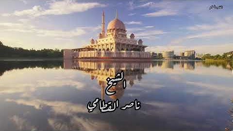 تلاوه مبكيه أواخر سوره إبراهيم للشيخ ناصر القطامي