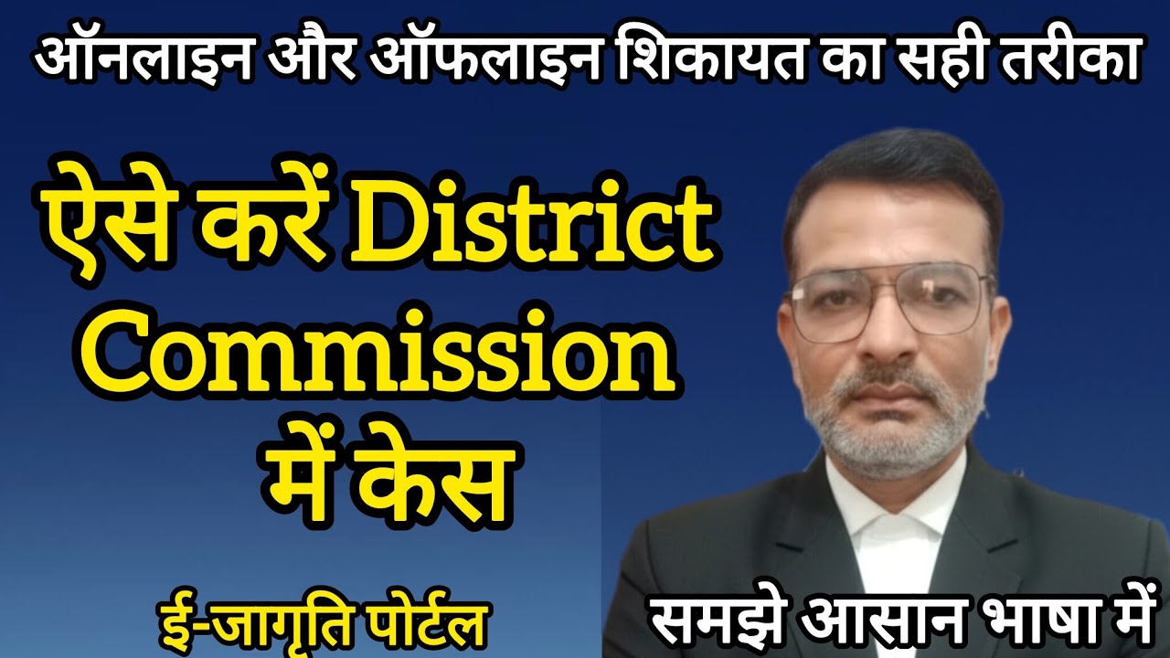 Consumer Court Me Case Kaise File Kare 2026 | Online Consumer Complaint Process | All Step (Hindi)
