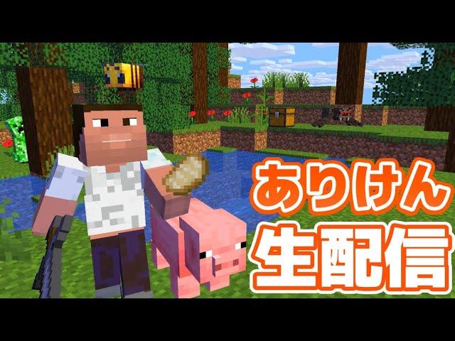 生放送 ありけん鯖マインクラフト もやし工場編 ありけん クラスに一人はいそうなデブch Youtubelive速報