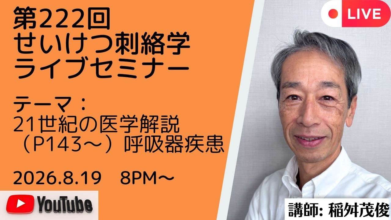 222nd Seiketsu Chirakugaku (Seiketsu Bloodletting Therapy) Live