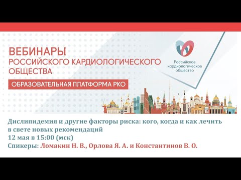 Дислипидемия и другие факторы риска: кого, когда и как лечить в свете новых рекомендаций